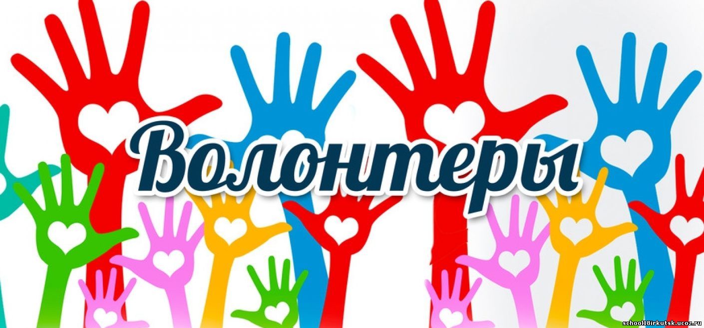 Волонтёрский отряд &amp;quot;Надежда&amp;quot;.