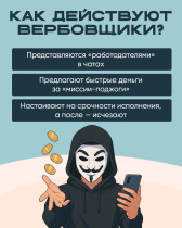 Как распознать попытки вербовки и манипуляции?.